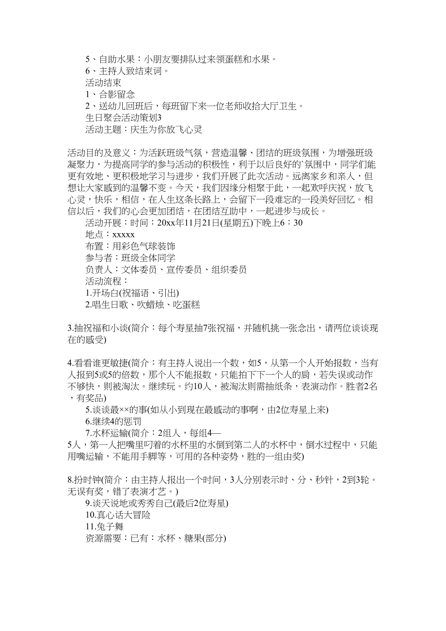 2022年生日聚会活动策划5篇_第3页