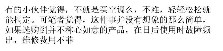 你做对了么-空调采购时需遵守这四点ppt课件_第1页