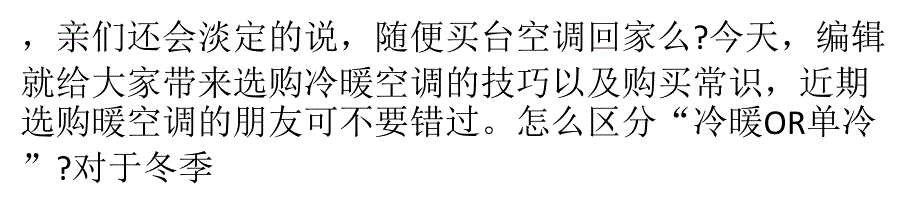 你做对了么-空调采购时需遵守这四点ppt课件_第2页