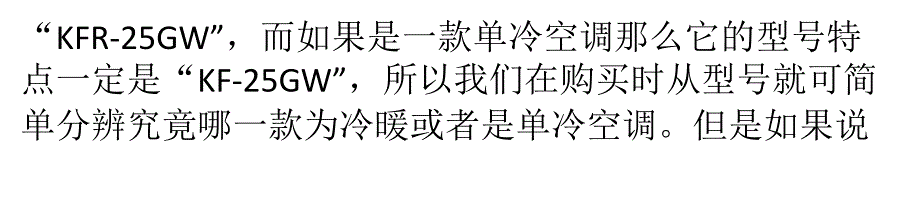 你做对了么-空调采购时需遵守这四点ppt课件_第4页