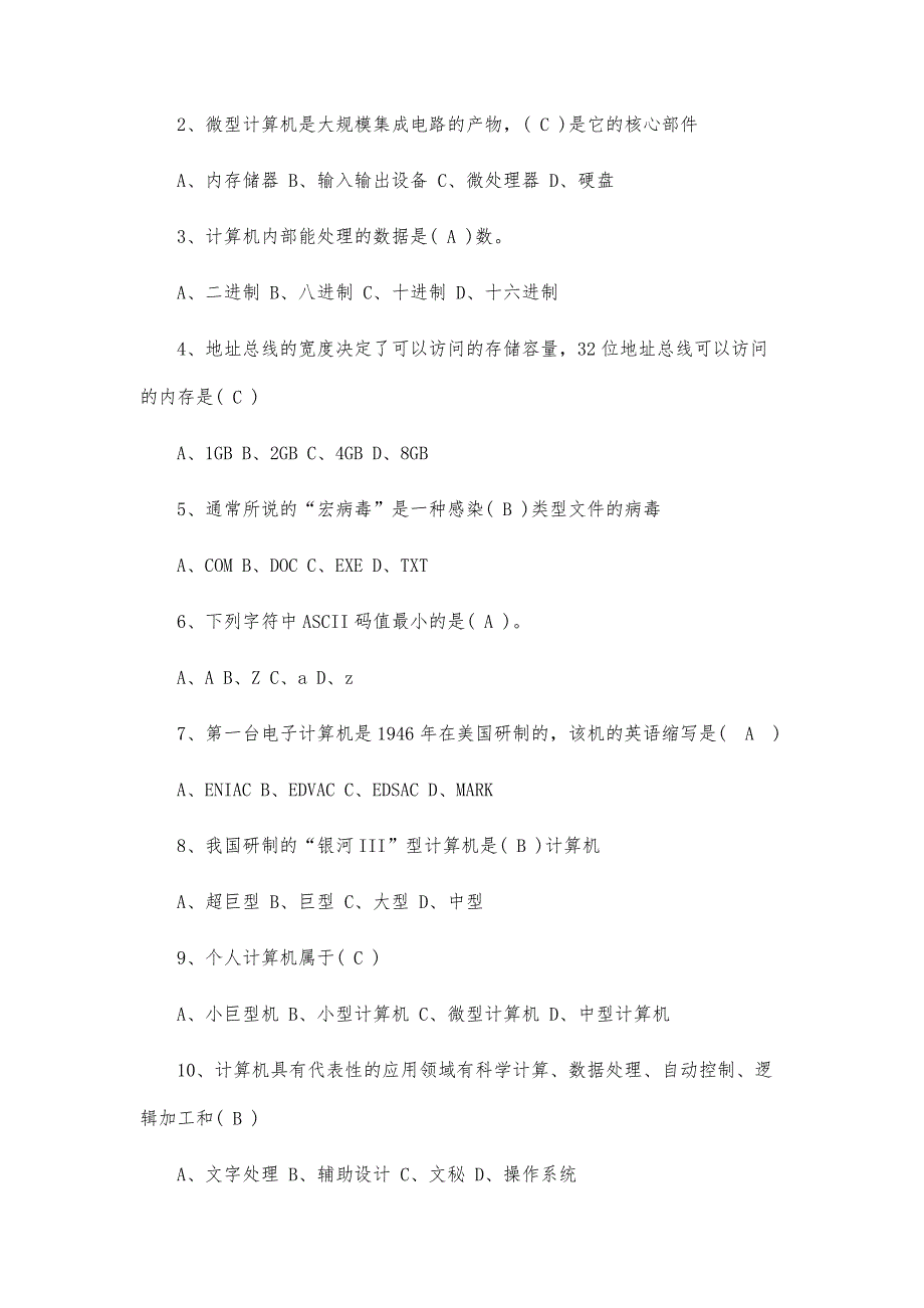 职称计算机考试模块综合模拟题2_第2页