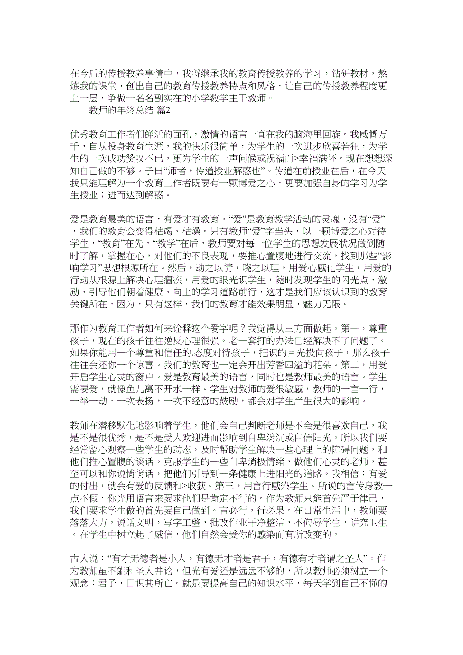 2022年有关教师的年终总结模板锦集四篇_第2页