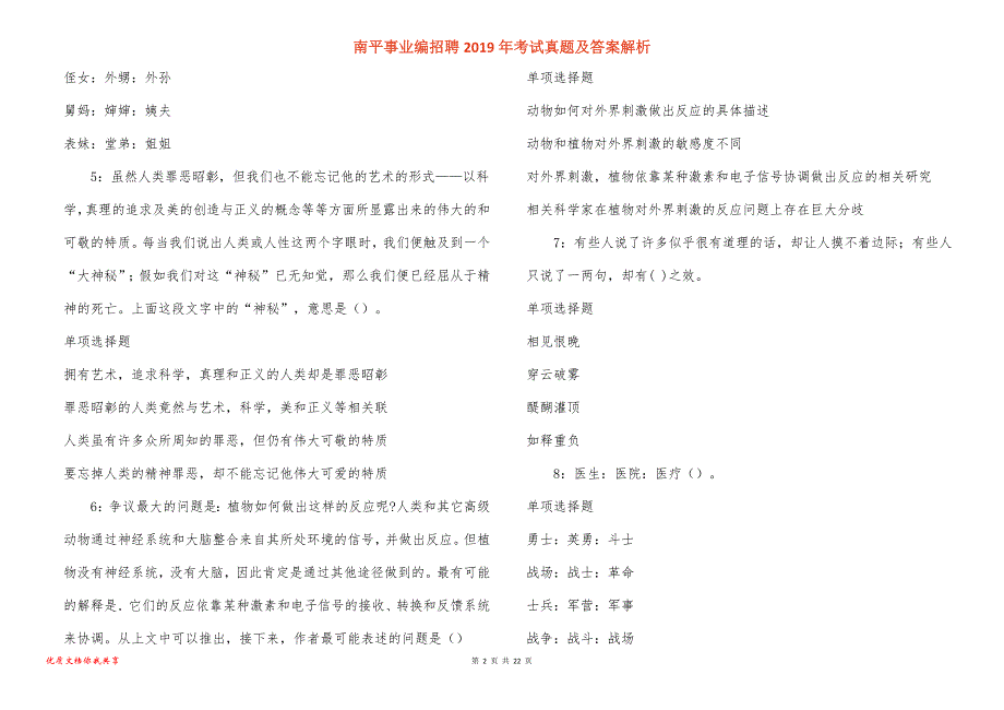 南平事业编招聘2019年考试真题答案解析_第2页