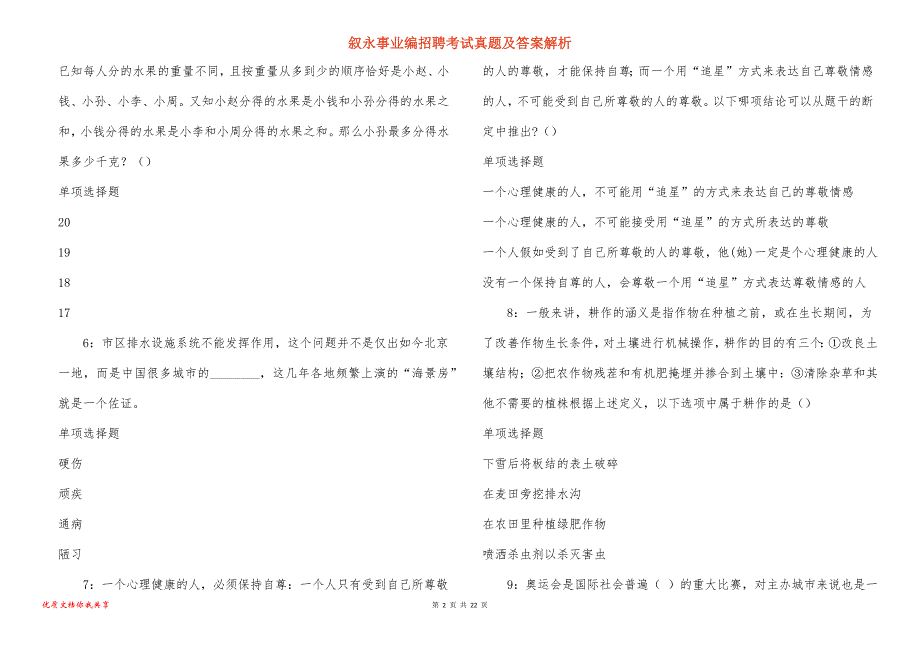 叙永事业编招聘考试真题答案解析_第2页