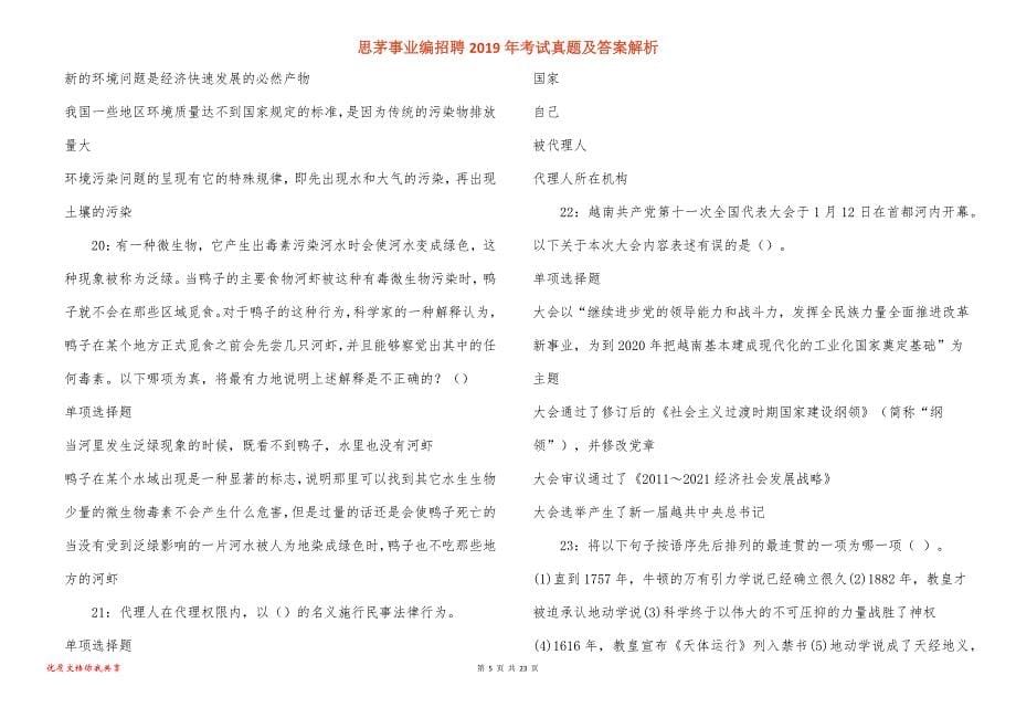 思茅事业编招聘2019年考试真题答案解析_第5页