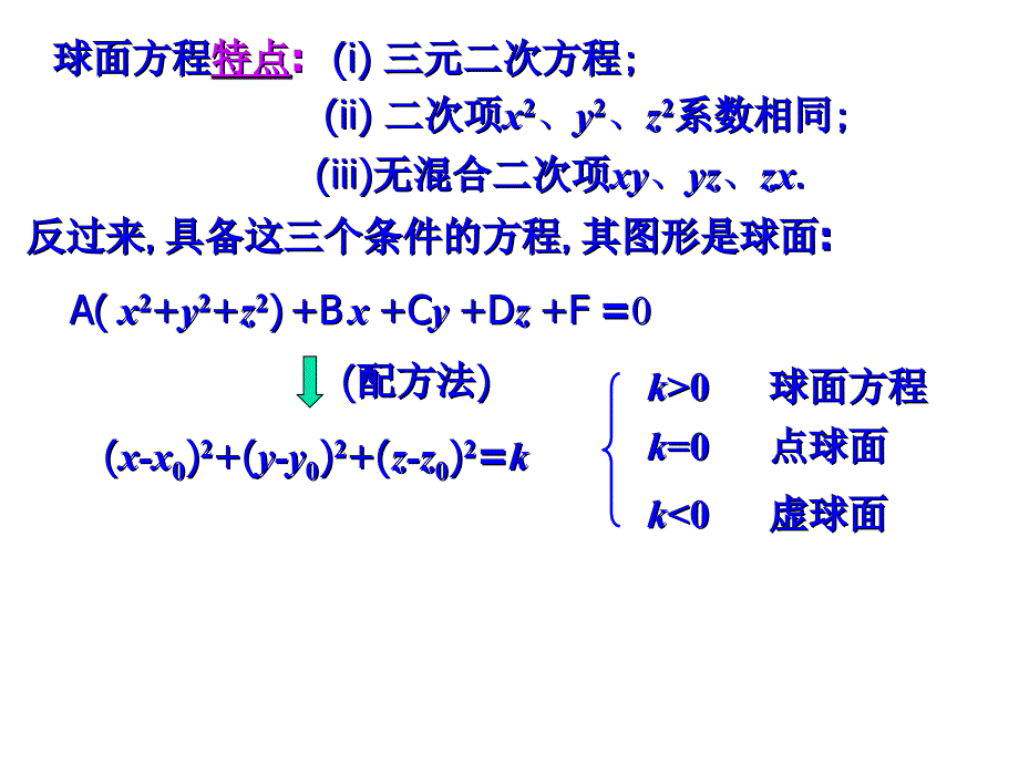 二次型与二次曲面ppt课件_第3页