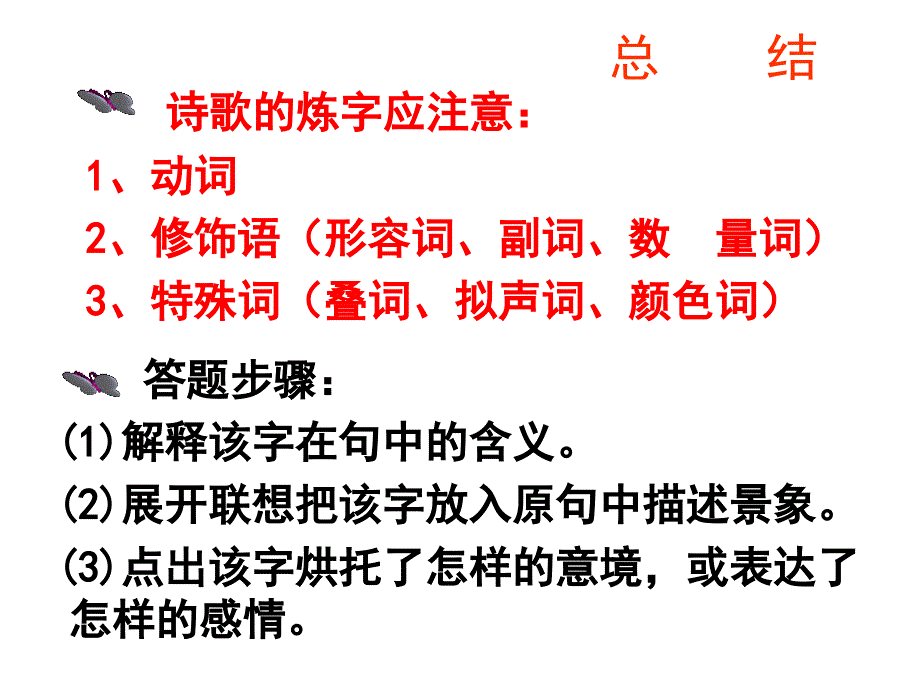 中考最实用的古文、古诗字词题分解课件_第1页