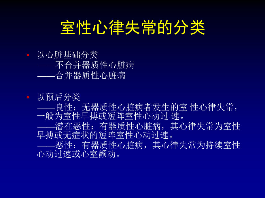 室性心律失常的危险分层和处理课件_第3页