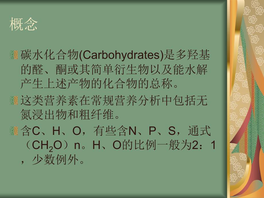 碳水化合物及营养（一）_第2页