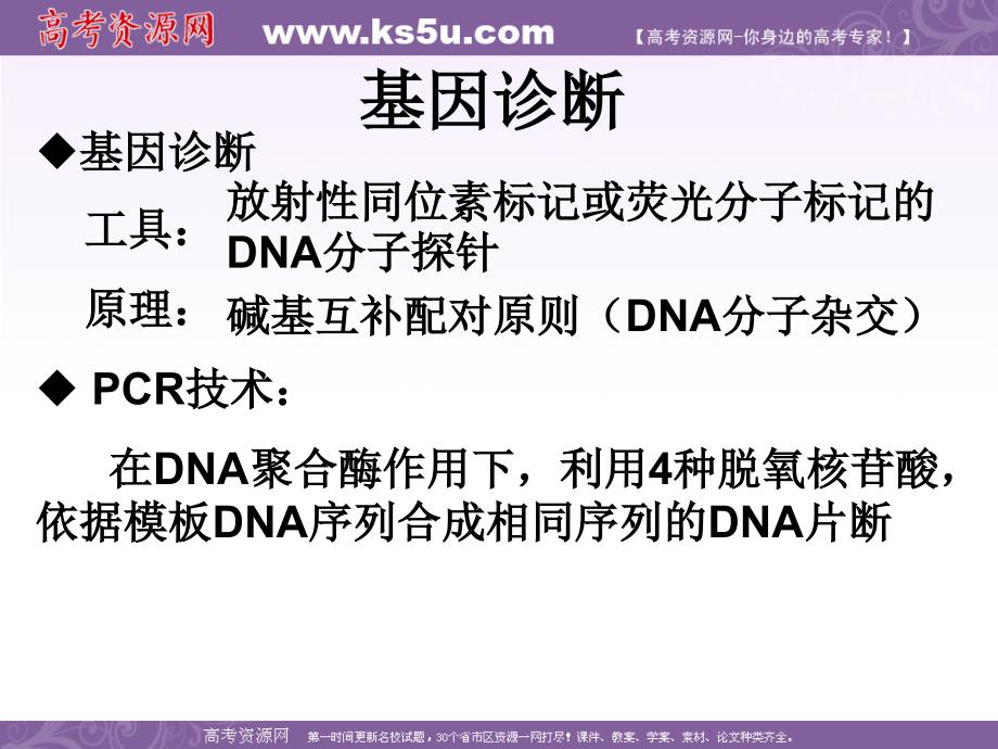 生物：1.2《基因诊断与基因治疗》课件（新人教版选修2）_第4页
