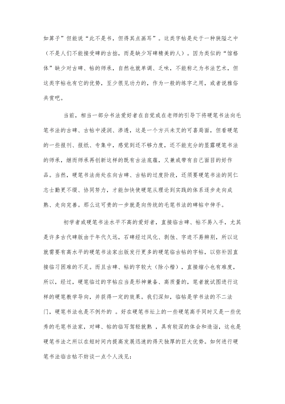 论硬笔书法临习古碑、帖的必要性_第2页