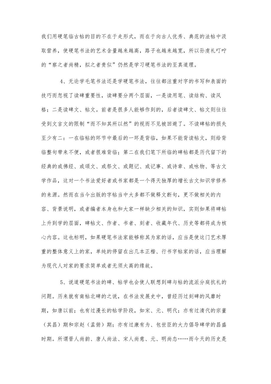 论硬笔书法临习古碑、帖的必要性_第4页