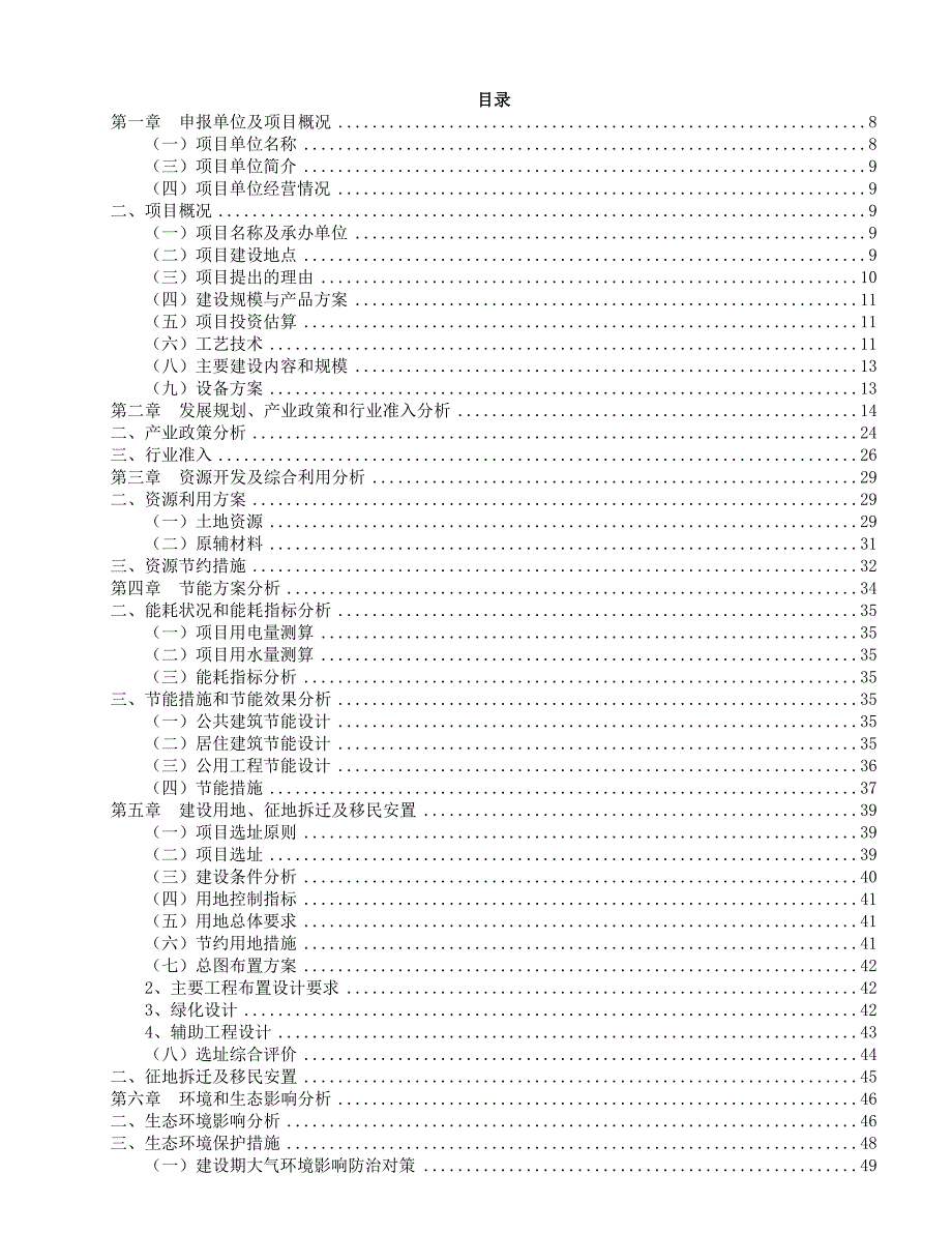 水溶肥项目规划建设方案（83页）_第2页