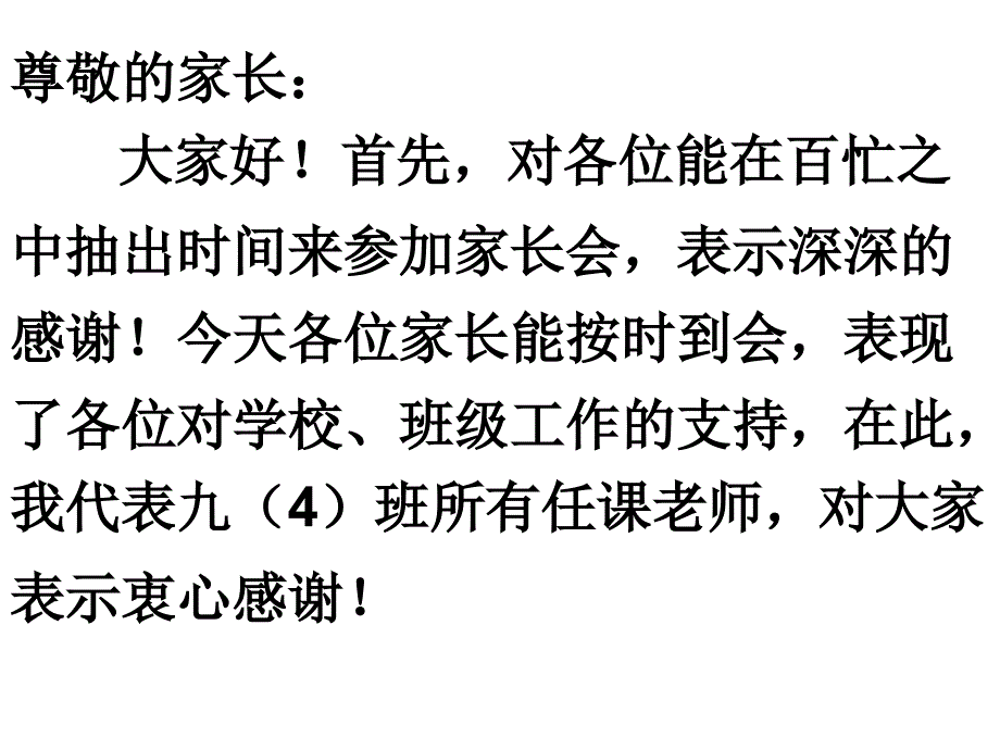 中招填报志愿家长会课件_第4页