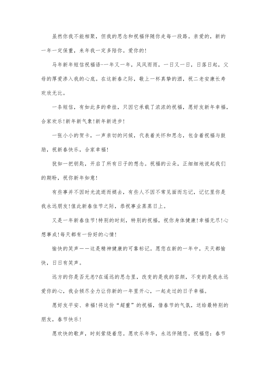 马年新年短信祝福语2014_第2页