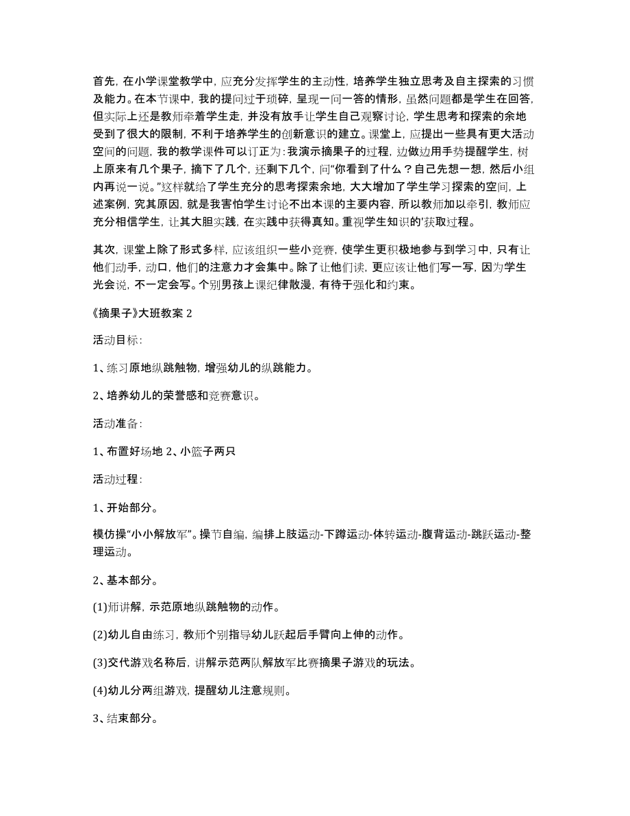 《摘果子》大班教案_第2页