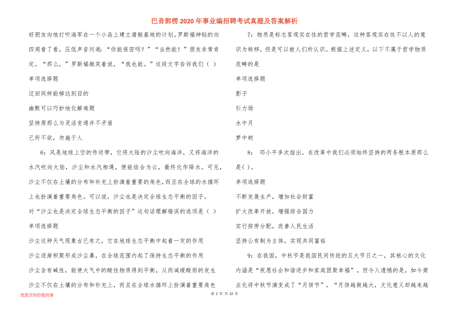 巴音郭楞2020年事业编招聘考试真题答案解析_3_第2页