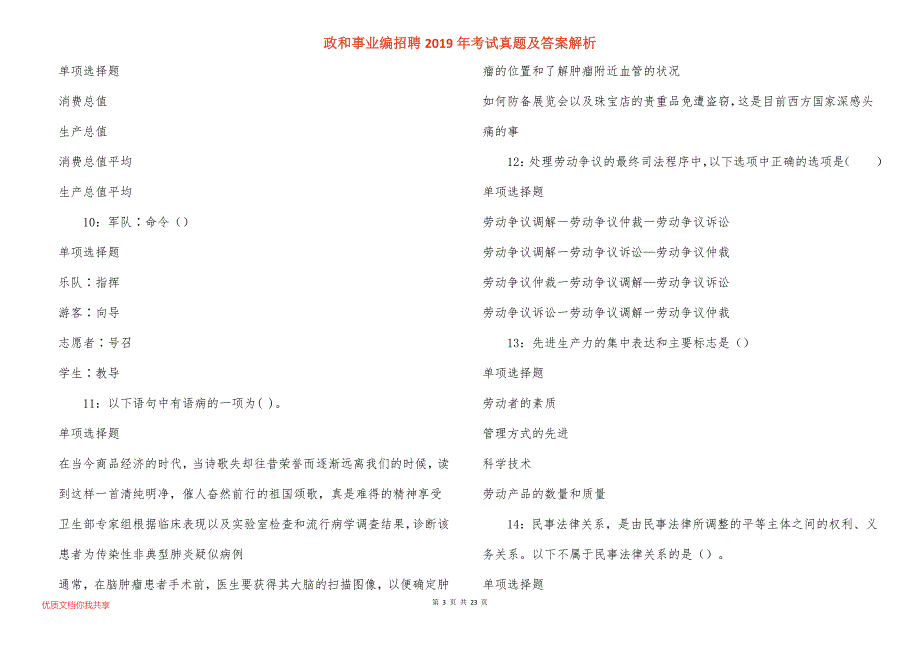 政和事业编招聘2019年考试真题答案解析_第3页