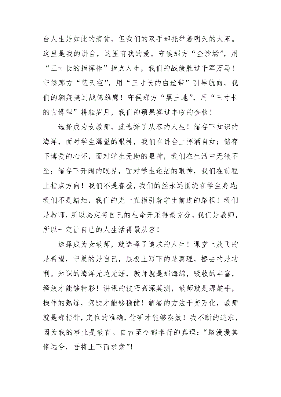 2022年三八妇女节精彩演讲稿精选范文5篇_第2页