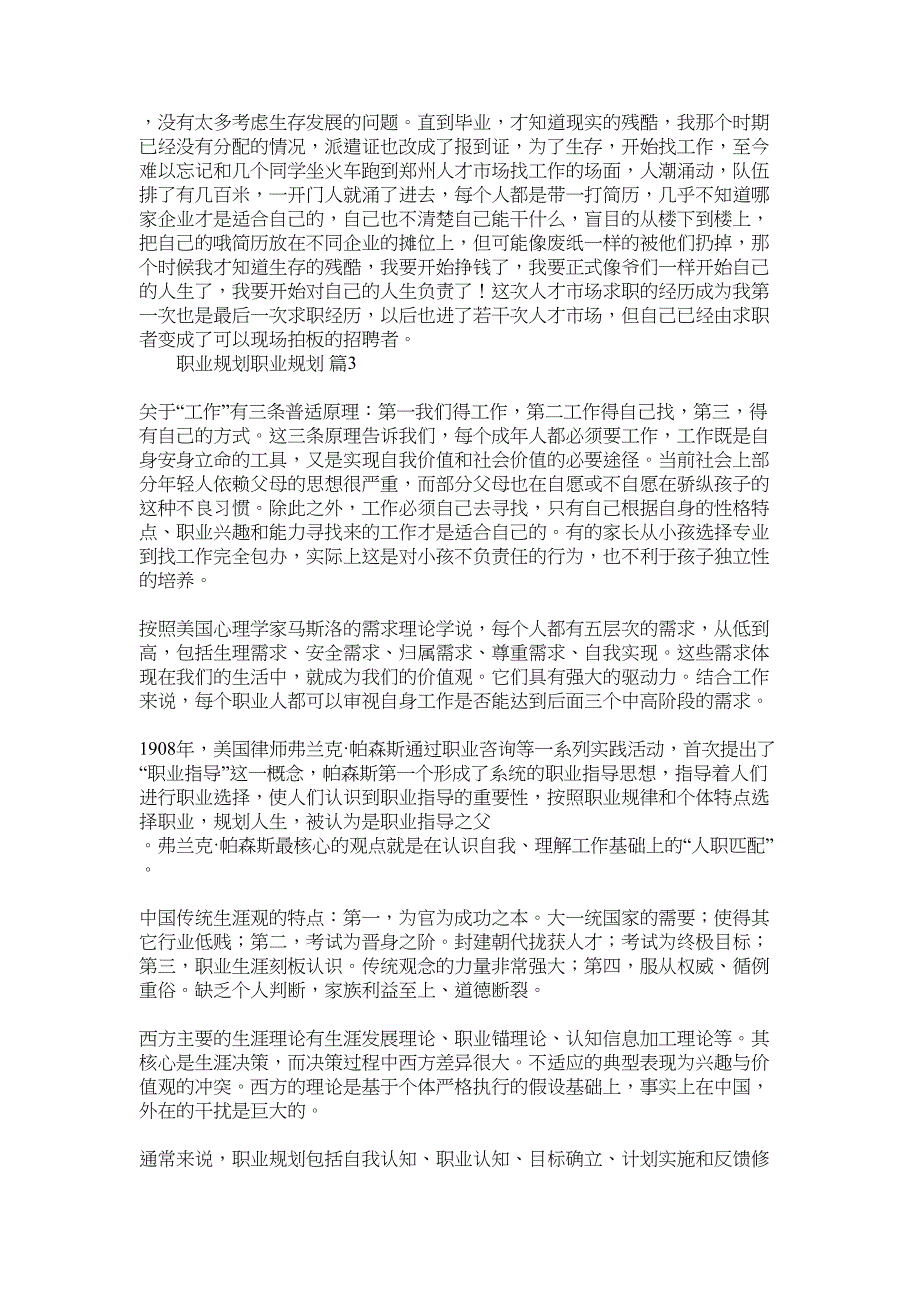 2022年有关职业规划职业规划范文锦集10篇_第3页