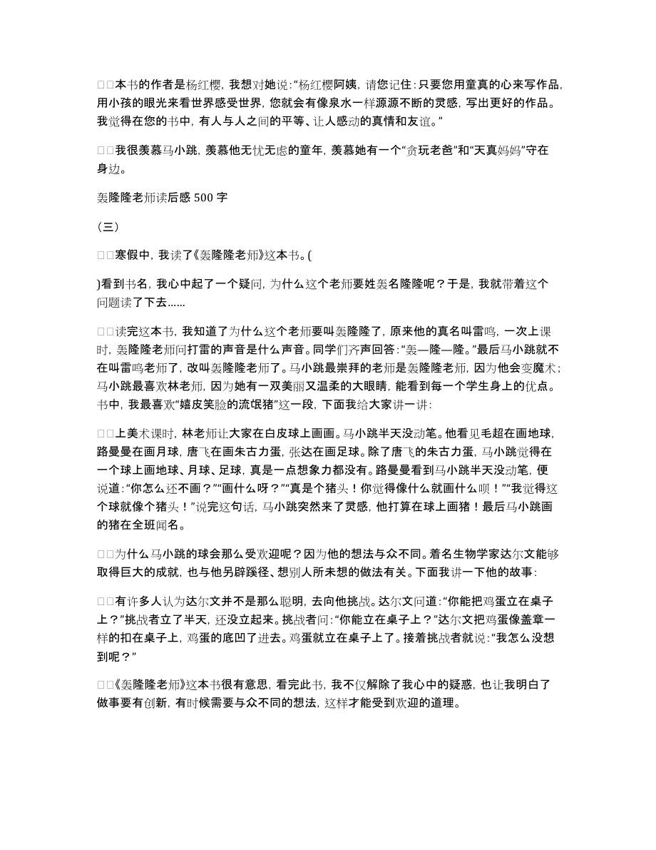 轰隆隆老师读后感500字_第2页