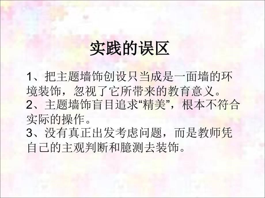 《主题墙的设计与指导》(幼儿园PPT课件)_第5页