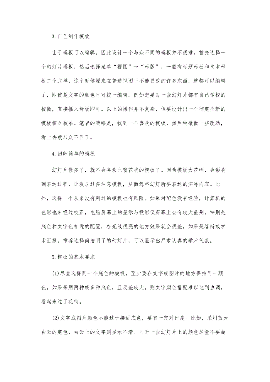 开题答辩ppt-毕业答辩必看ppt幻灯片-答辩流程_第2页