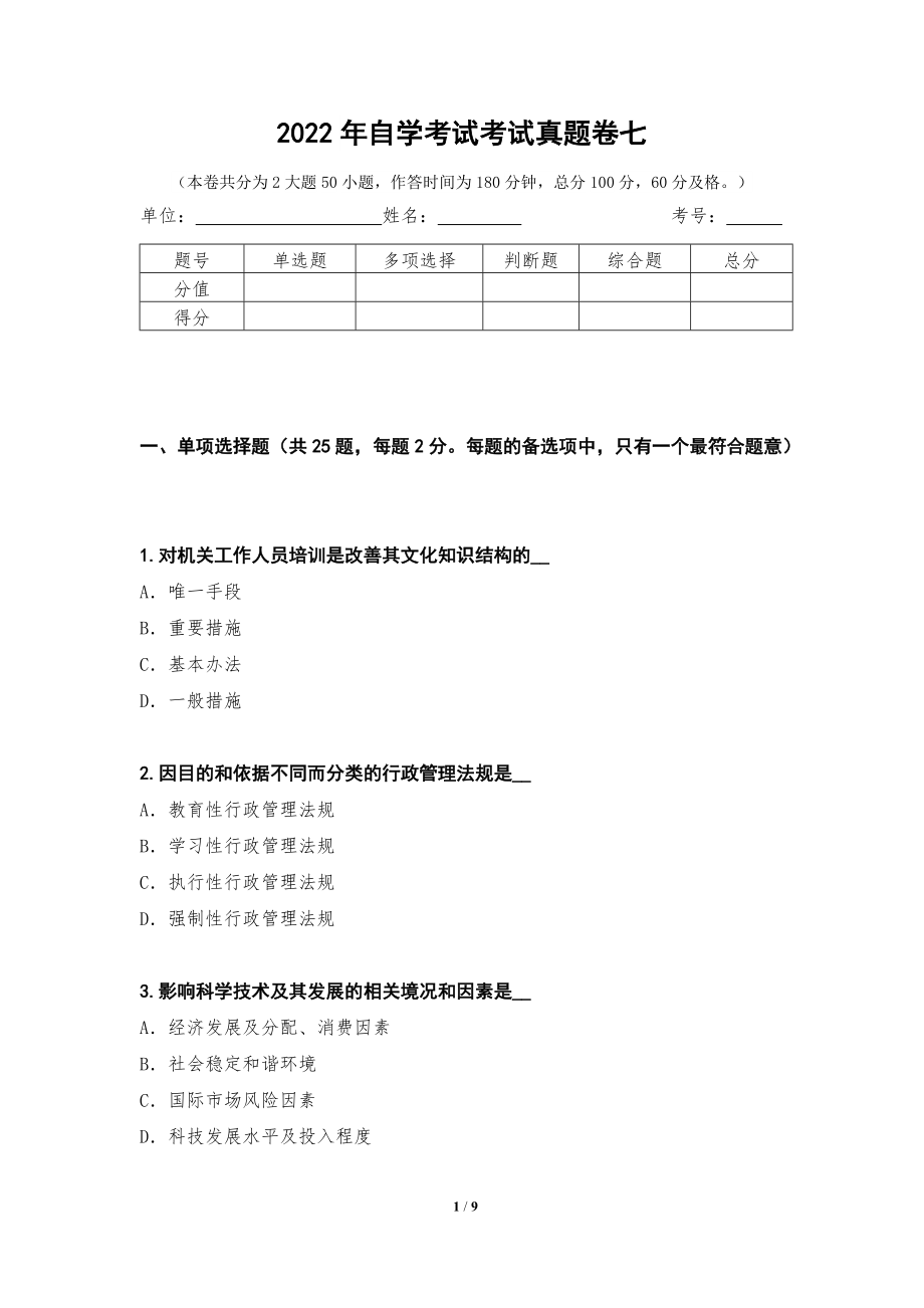 2022年自学考试真题卷七第7测_第1页