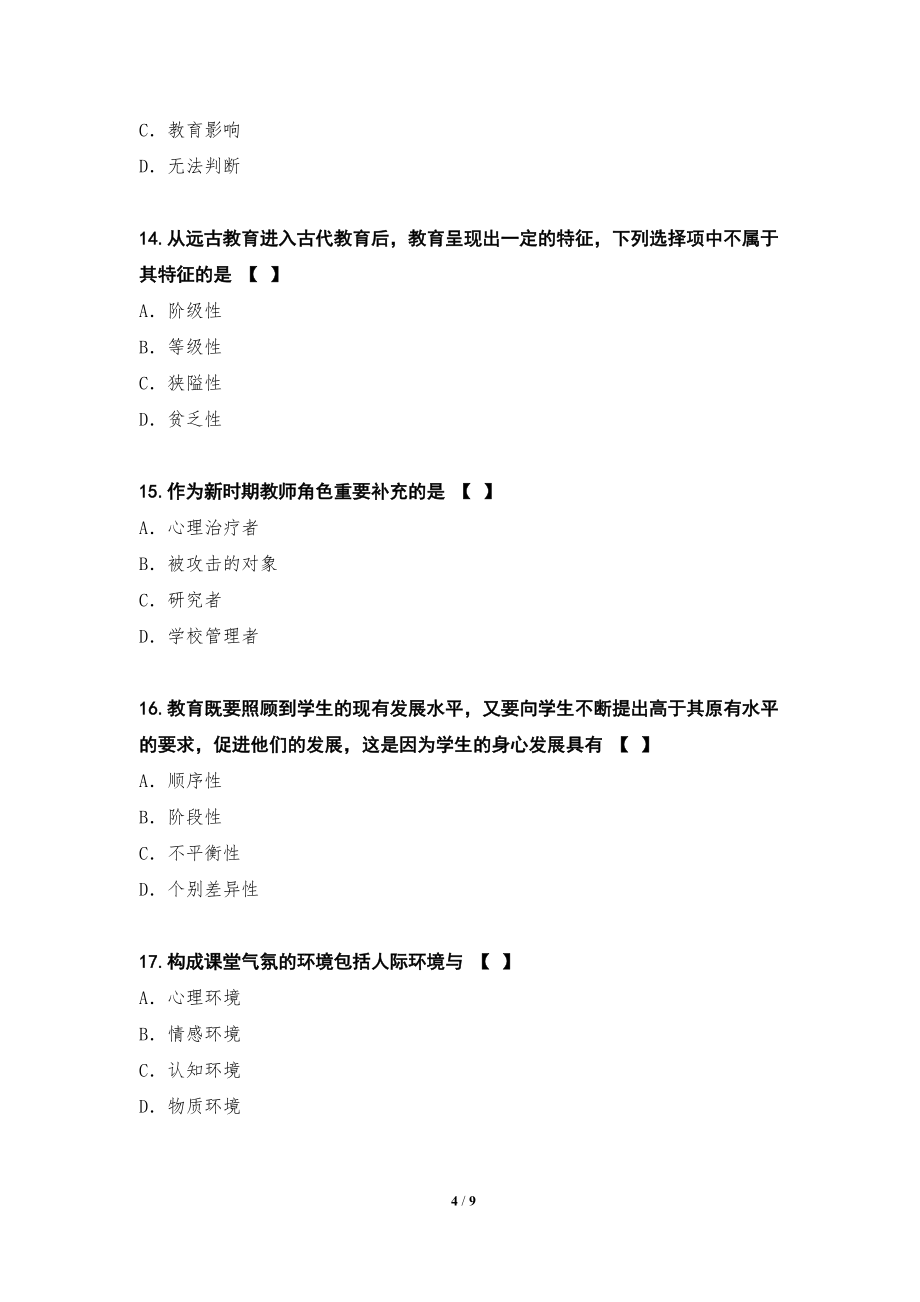 2022年自学考试真题卷七第7测_第4页