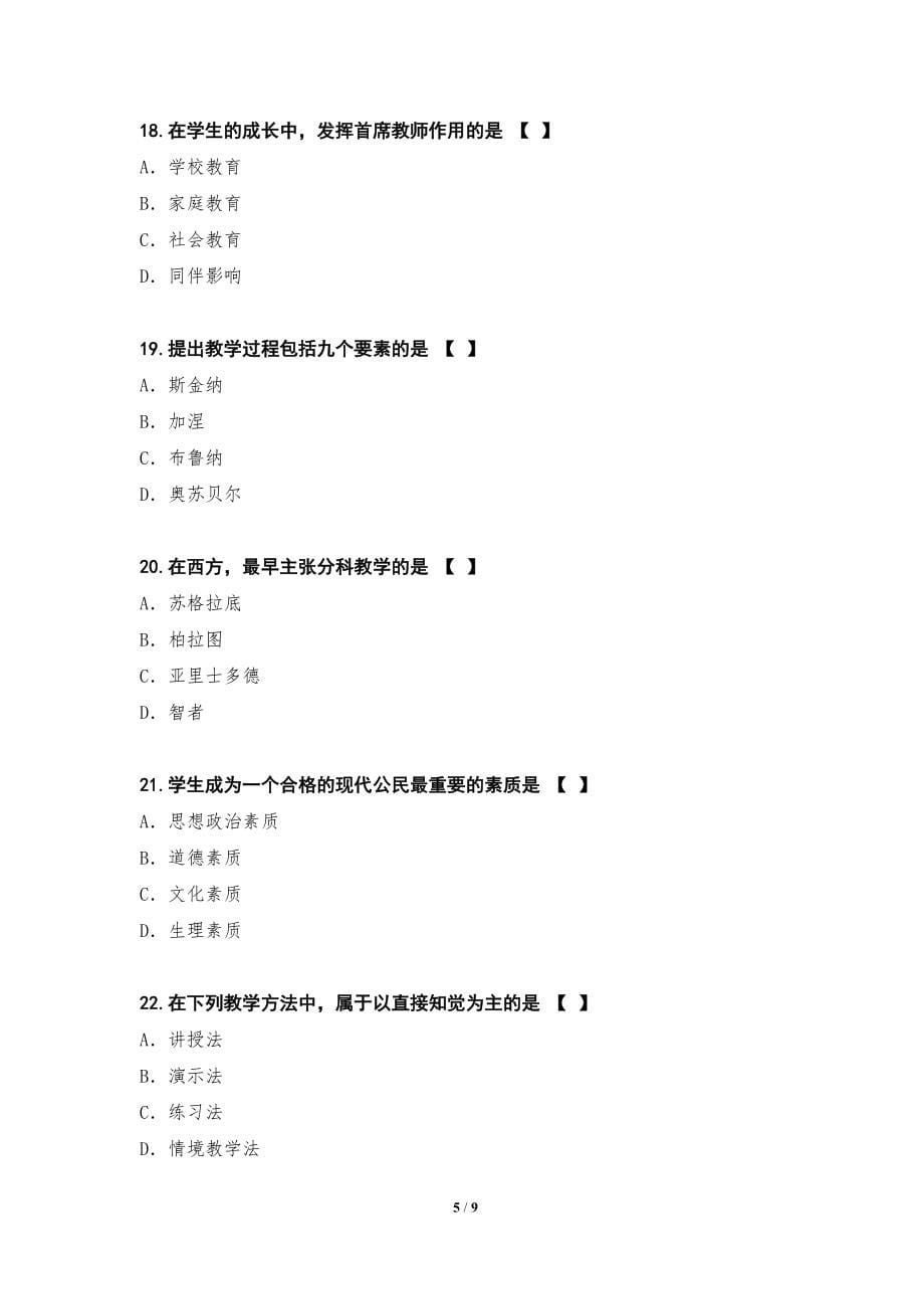 2022年自学考试真题卷七第7测_第5页