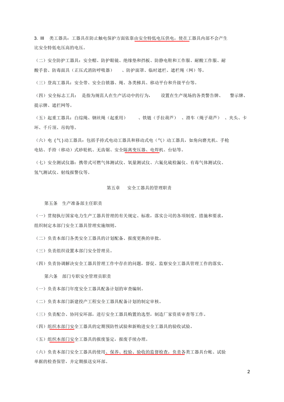 安全工器具管理制_第2页