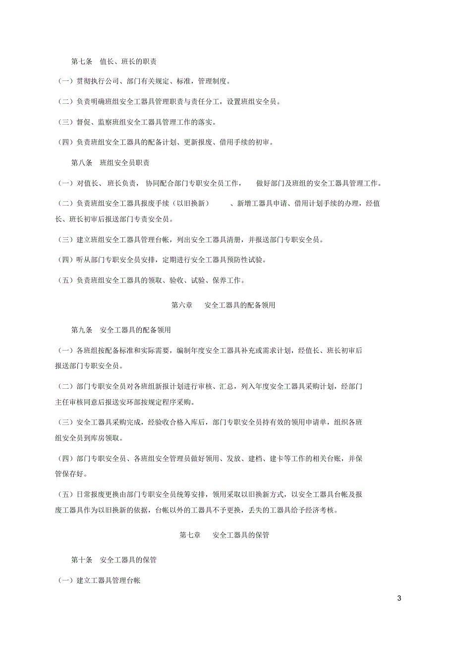 安全工器具管理制_第3页