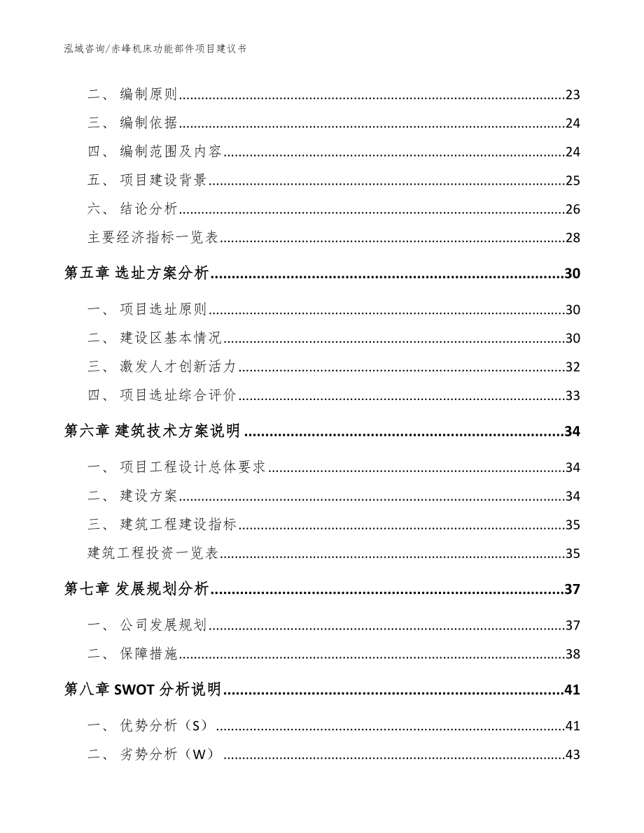 赤峰机床功能部件项目建议书模板_第2页