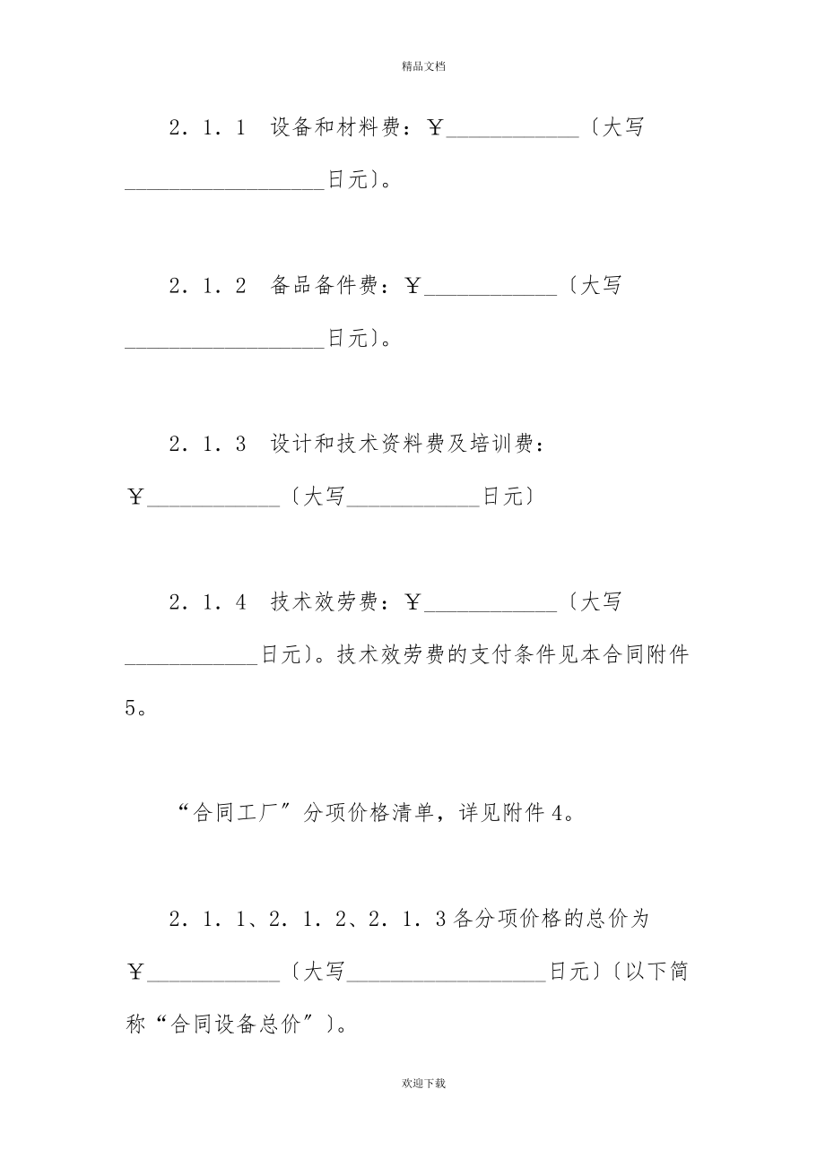 成套设备项目合同（一） (2)_第3页