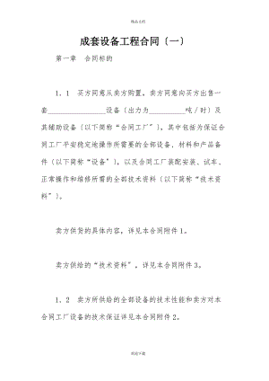 成套设备项目合同（一） (2)