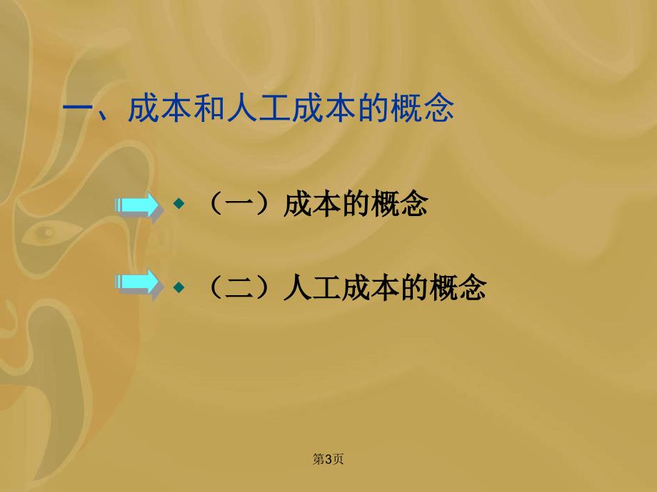 人工成本知识和管理方案PPT_第3页