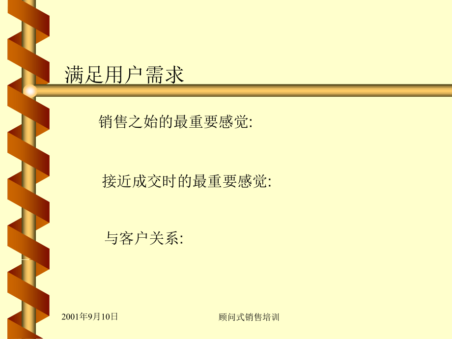 培训(顾问式销售)PPT_第2页