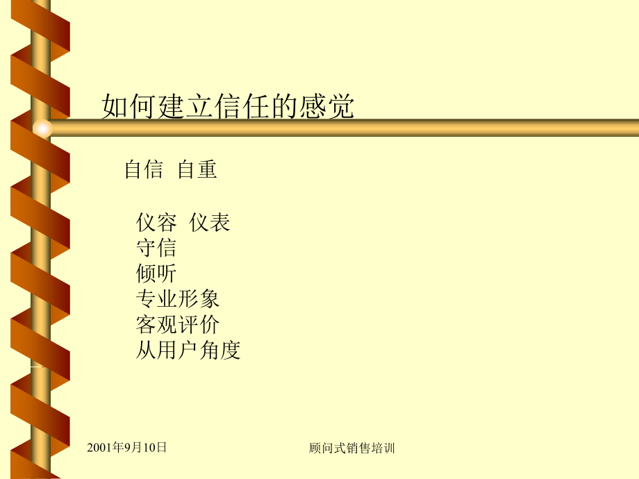 培训(顾问式销售)PPT_第3页