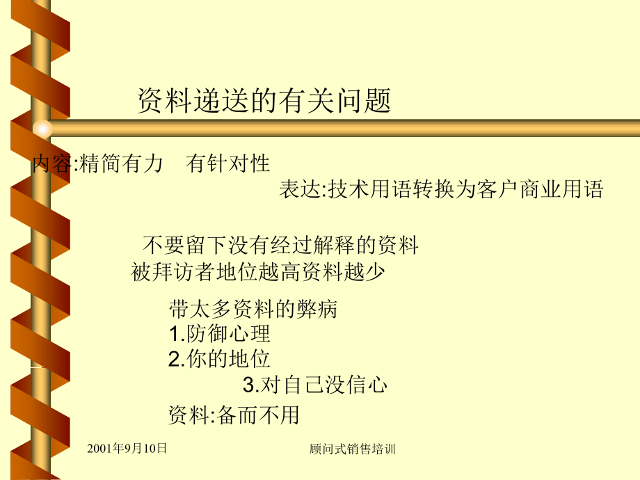 培训(顾问式销售)PPT_第5页