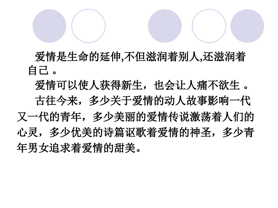 大学生恋爱指导课件_第2页