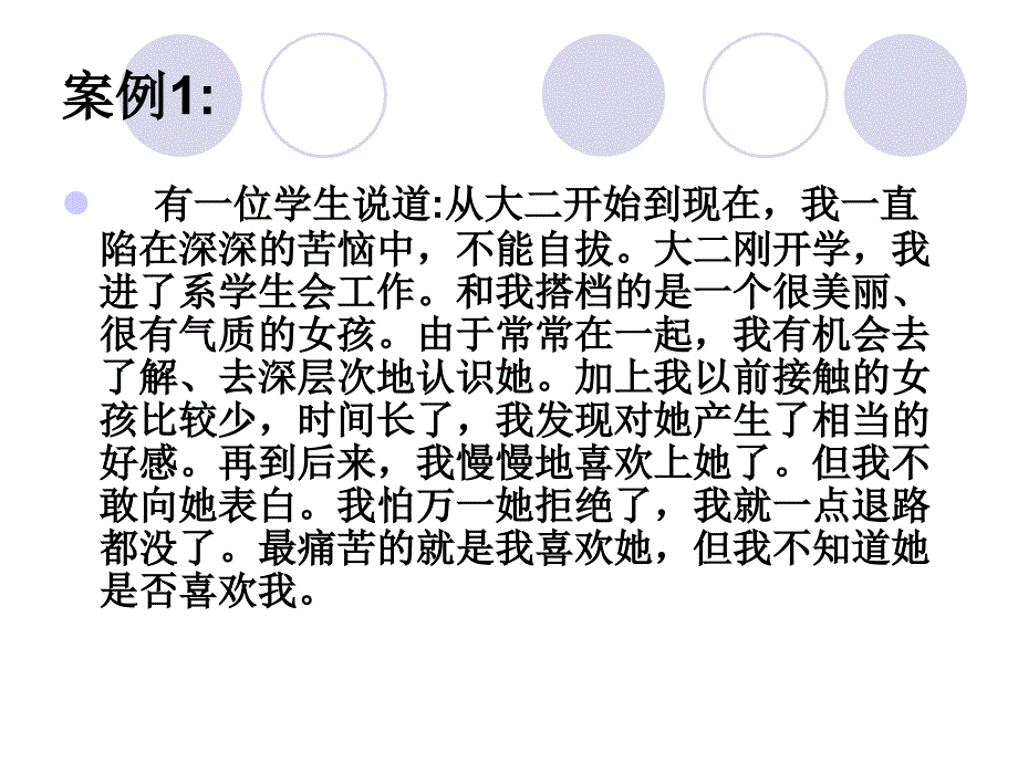 大学生恋爱指导课件_第4页