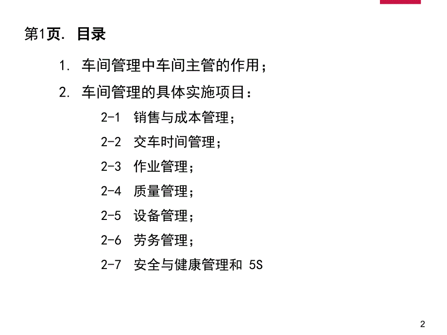 汽车经销商车间精益管理导入手册课件_第2页