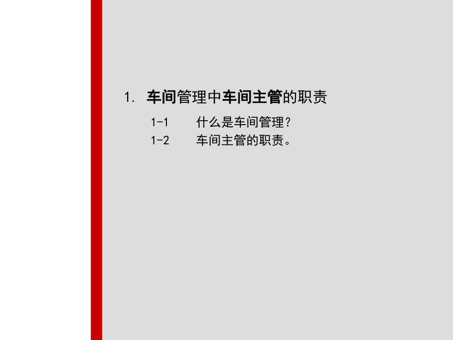 汽车经销商车间精益管理导入手册课件_第3页