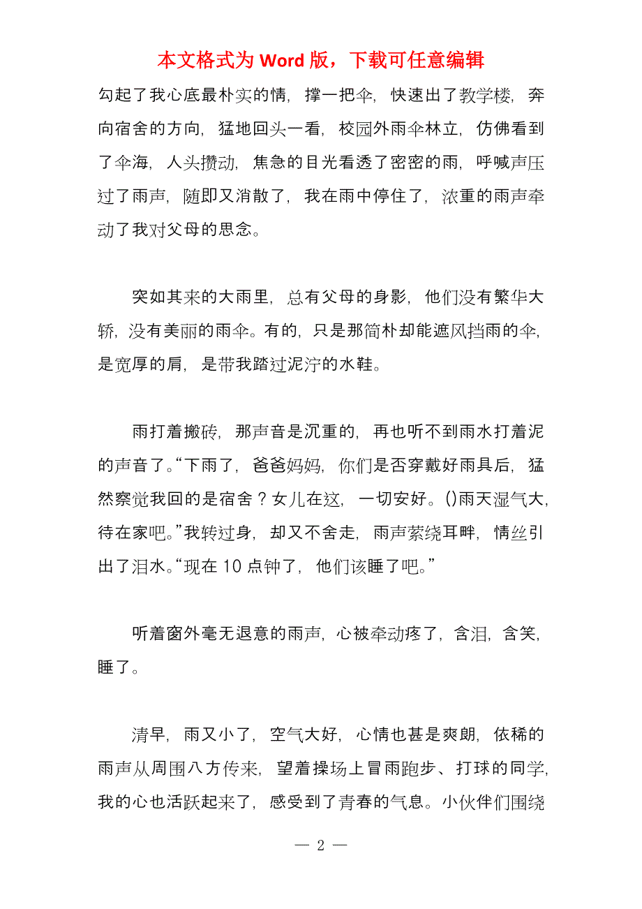 以牵动我心的声音为话题8篇_第2页