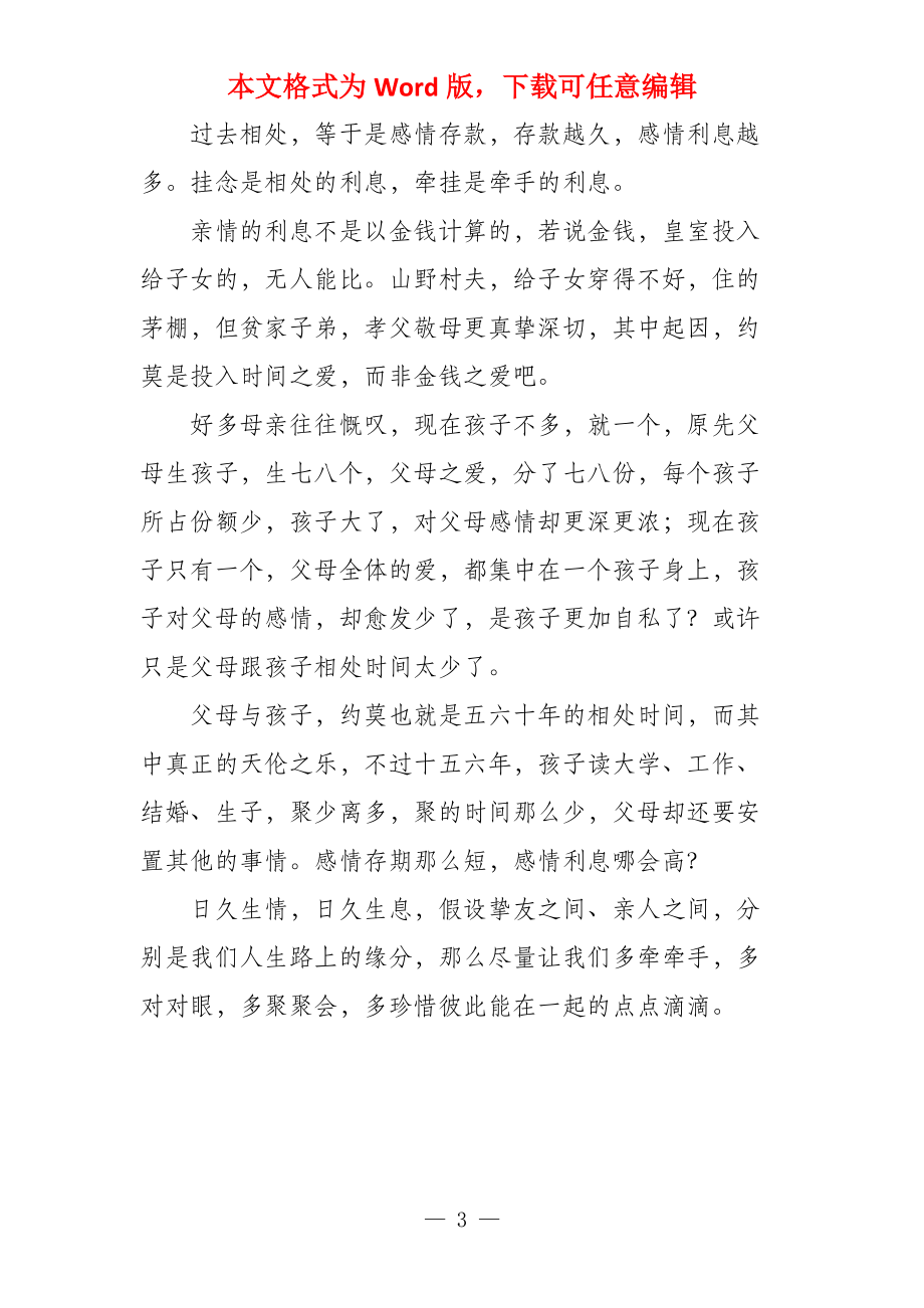 亲情小故事想念是相处的利息_第3页