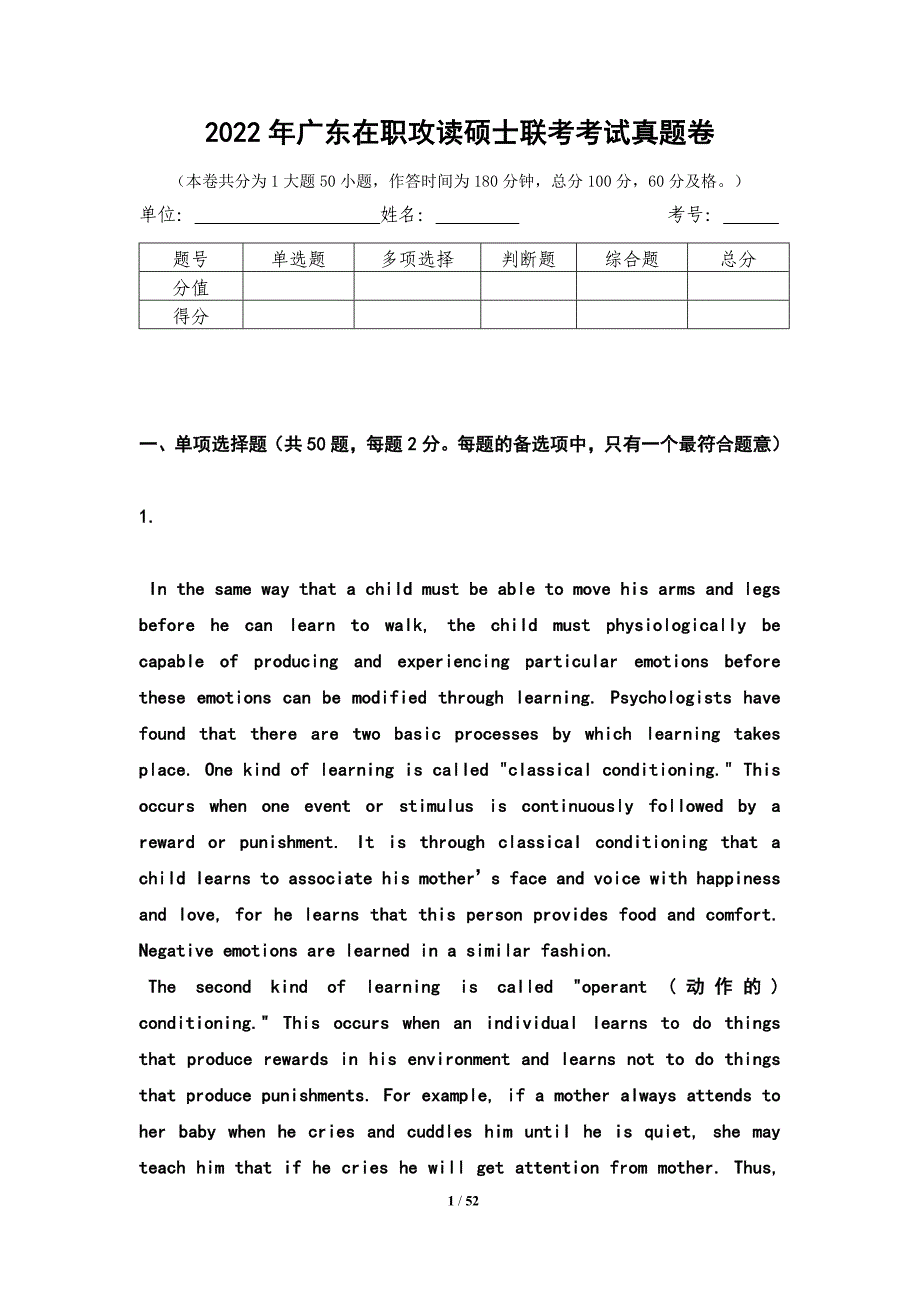 2022年广东在职攻读硕士联考考试真题卷第5测_第1页
