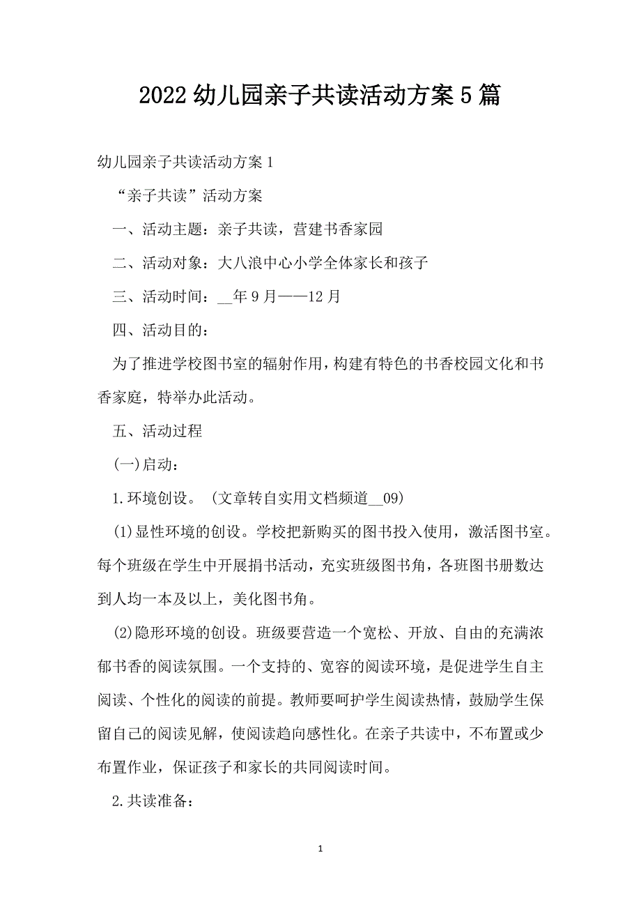 2022幼儿园亲子共读活动方案5篇_第1页