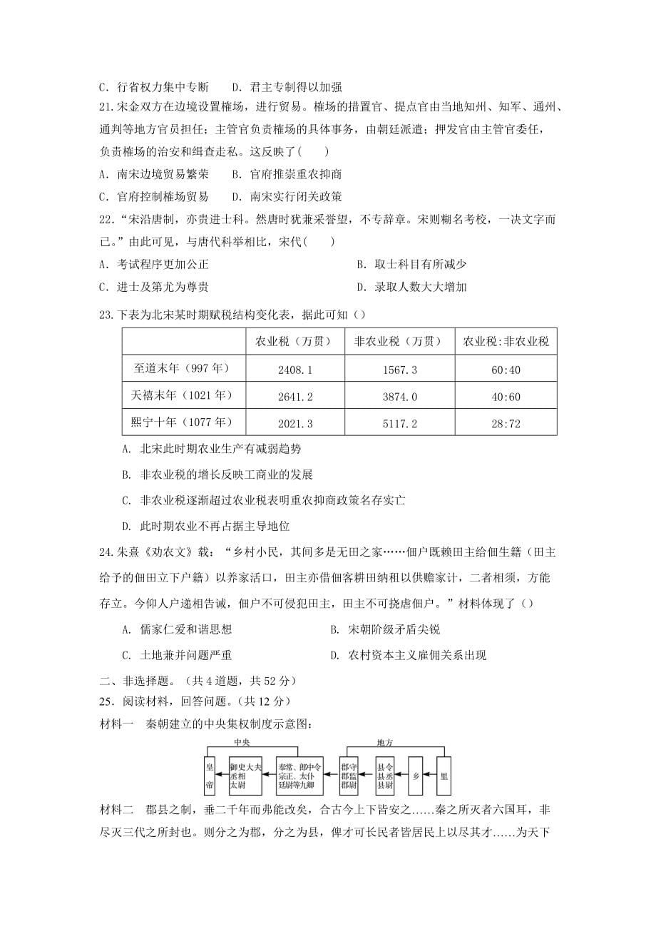 历史新教材第一单元至第三单元综合测试题_第5页