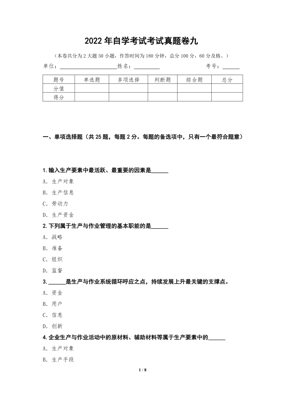 2022年自学考试真题卷九第16测_第1页