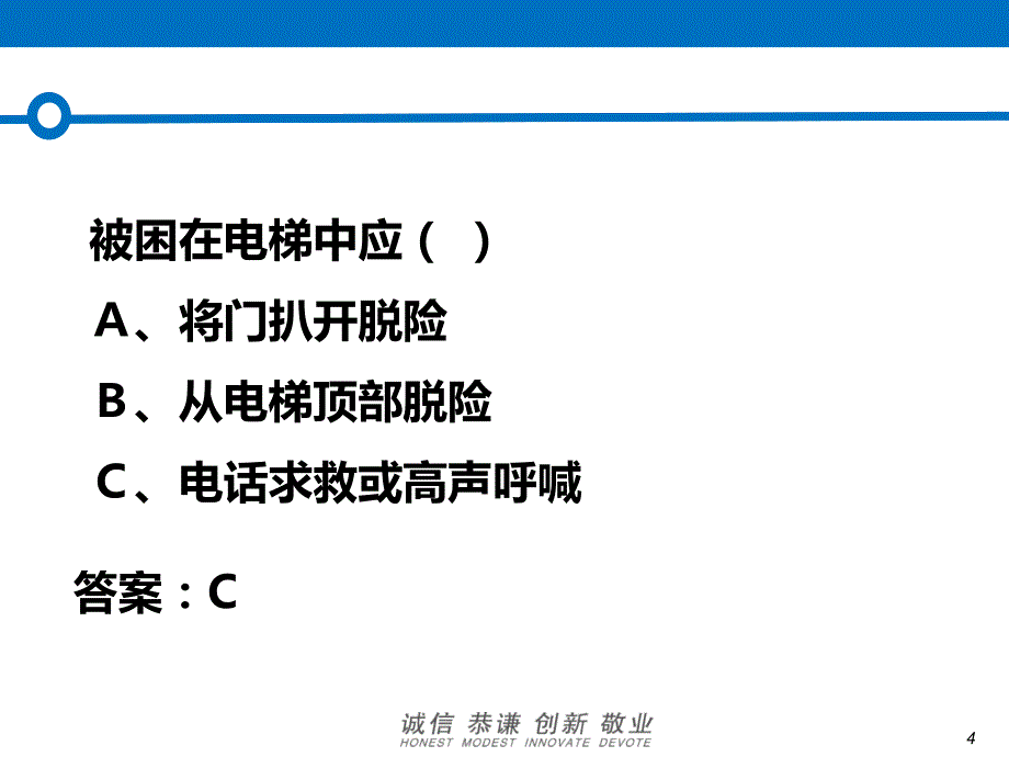 消防安全知识有奖问答题目课件_第4页